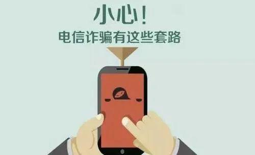手機信號增強器|通訊詐騙新套路來襲，小心中招！ 