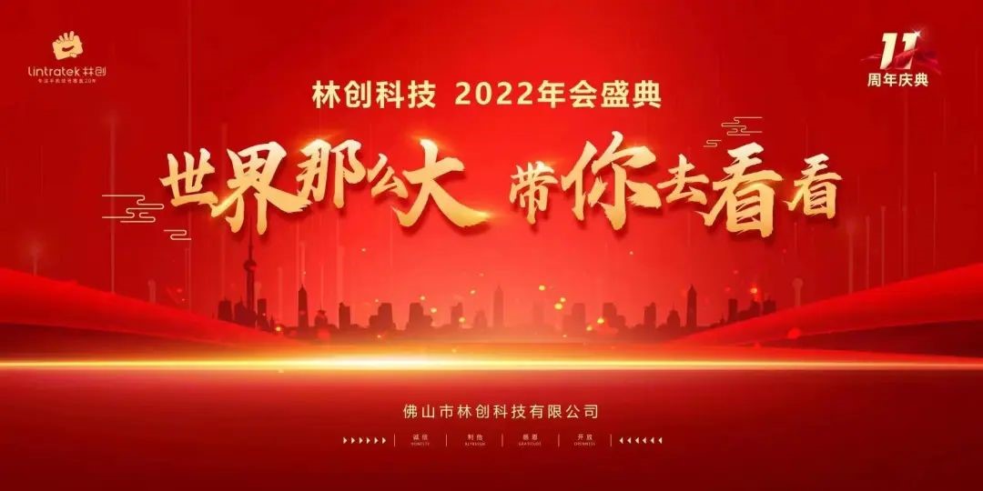 年會慶典I林創集體跨省出游，豪華酒店、積分分紅玩太大了