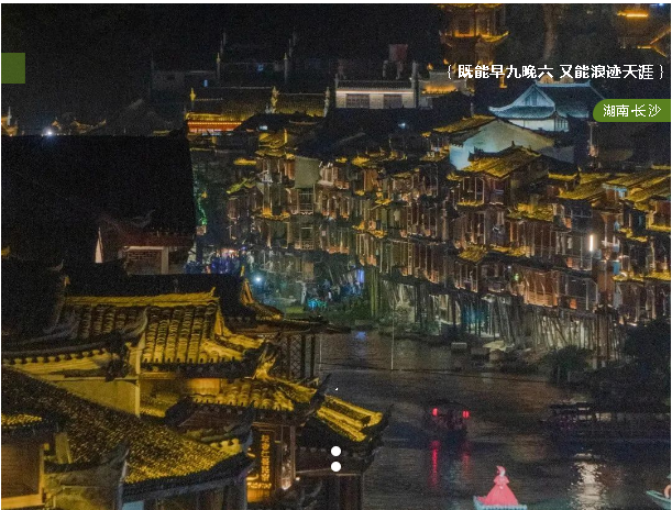 帶薪旅游！跨越848km,看美景、品美味、玩轉魅力長沙